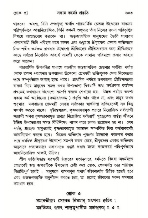 শ্রীমদ্ভাগবত, ১১শ স্কন্ধ- ১ম ভাগ,পৃষ্ঠা নং- ৬৩৩