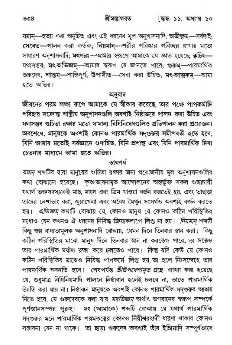 শ্রীমদ্ভাগবত, ১১শ স্কন্ধ- ১ম ভাগ,পৃষ্ঠা নং- ৬৩৪