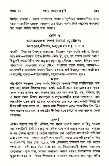 শ্রীমদ্ভাগবত, ১১শ স্কন্ধ- ১ম ভাগ,পৃষ্ঠা নং- ৬৩৫