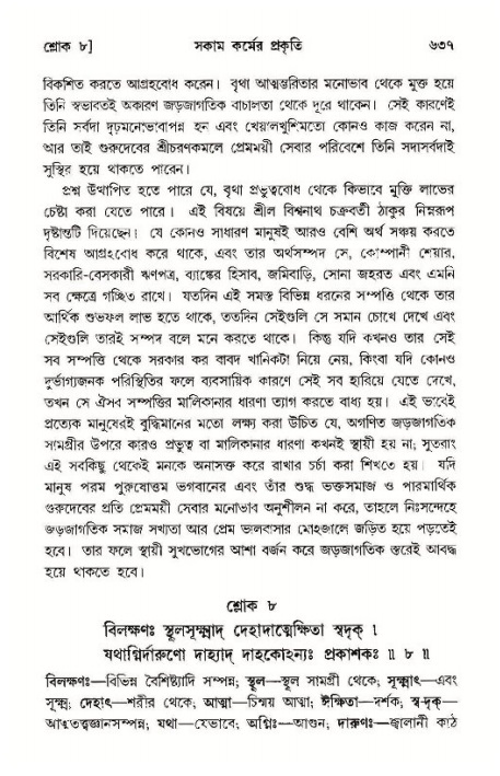 শ্রীমদ্ভাগবত, ১১শ স্কন্ধ- ১ম ভাগ,পৃষ্ঠা নং- ৬৩৭