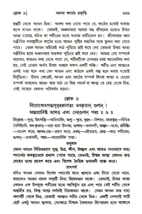 শ্রীমদ্ভাগবত, ১১শ স্কন্ধ- ১ম ভাগ,পৃষ্ঠা নং- ৬৩৯