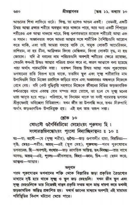 শ্রীমদ্ভাগবত, ১১শ স্কন্ধ- ১ম ভাগ,পৃষ্ঠা নং- ৬৪০