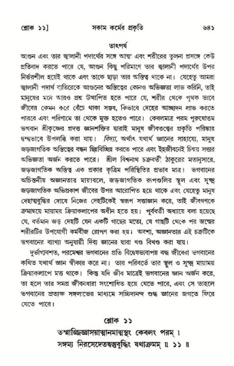 শ্রীমদ্ভাগবত, ১১শ স্কন্ধ- ১ম ভাগ,পৃষ্ঠা নং- ৬৪১