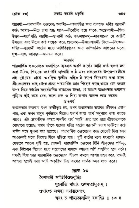 শ্রীমদ্ভাগবত, ১১শ স্কন্ধ- ১ম ভাগ,পৃষ্ঠা নং- ৬৪৩