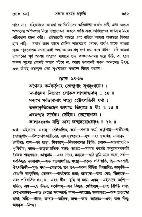 শ্রীমদ্ভাগবত, ১১শ স্কন্ধ- ১ম ভাগ,পৃষ্ঠা নং- ৬৪৫