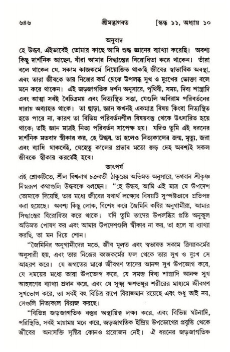 শ্রীমদ্ভাগবত, ১১শ স্কন্ধ- ১ম ভাগ,পৃষ্ঠা নং- ৬৪৬