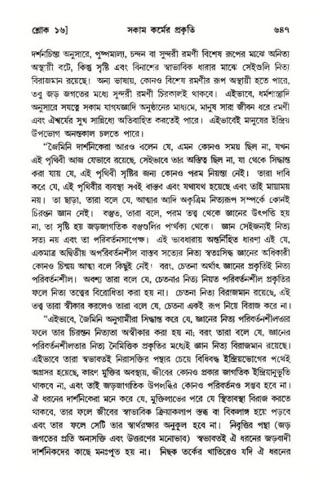শ্রীমদ্ভাগবত, ১১শ স্কন্ধ- ১ম ভাগ,পৃষ্ঠা নং- ৬৪৭