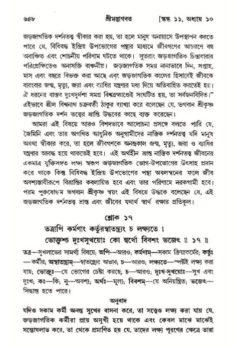 শ্রীমদ্ভাগবত, ১১শ স্কন্ধ- ১ম ভাগ,পৃষ্ঠা নং- ৬৪৮