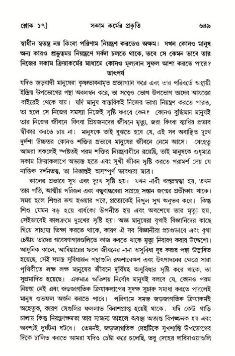 শ্রীমদ্ভাগবত, ১১শ স্কন্ধ- ১ম ভাগ,পৃষ্ঠা নং- ৬৪৯