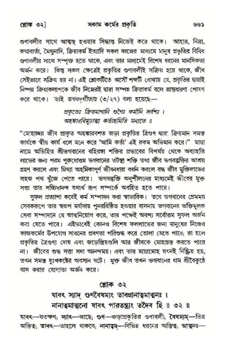 শ্রীমদ্ভাগবত, ১১শ স্কন্ধ- ১ম ভাগ,পৃষ্ঠা নং- ৬৬১