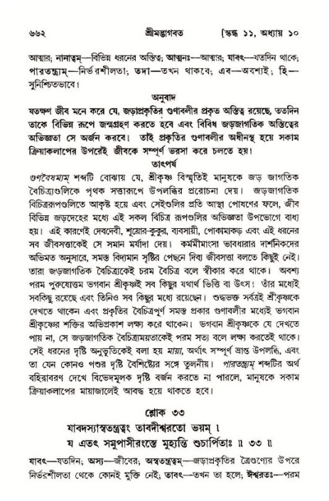 শ্রীমদ্ভাগবত, ১১শ স্কন্ধ- ১ম ভাগ,পৃষ্ঠা নং- ৬৬২