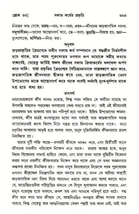 শ্রীমদ্ভাগবত, ১১শ স্কন্ধ- ১ম ভাগ,পৃষ্ঠা নং- ৬৬৩