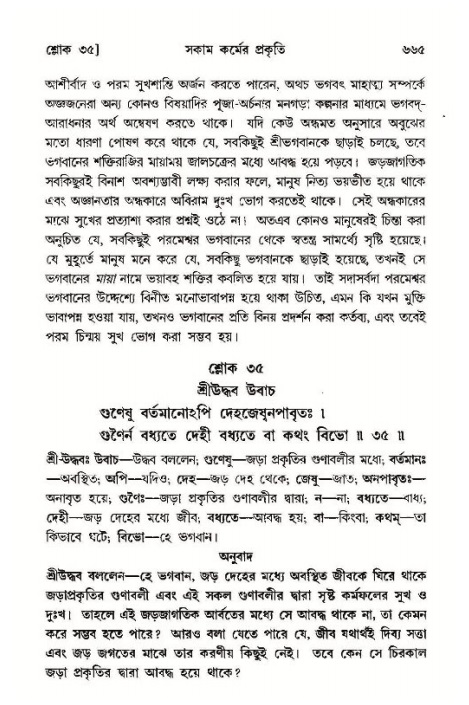 শ্রীমদ্ভাগবত, ১১শ স্কন্ধ- ১ম ভাগ,পৃষ্ঠা নং- ৬৬৫