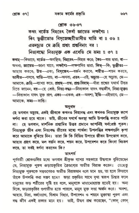 শ্রীমদ্ভাগবত, ১১শ স্কন্ধ- ১ম ভাগ,পৃষ্ঠা নং- ৬৬৭