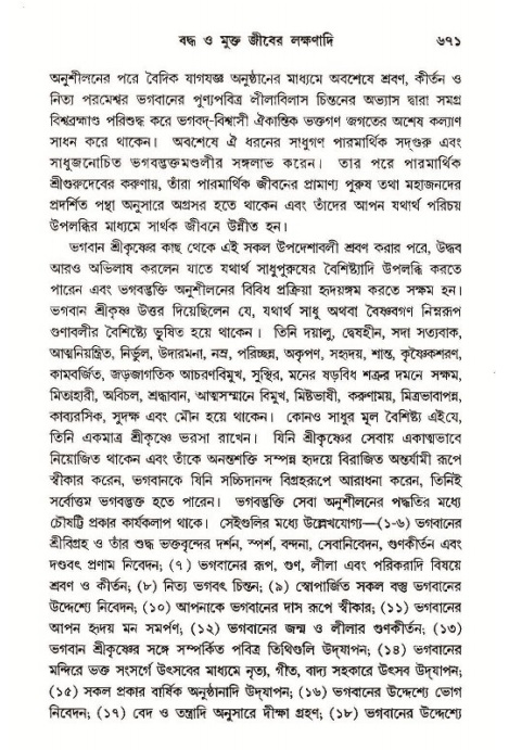 শ্রীমদ্ভাগবত, ১১শ স্কন্ধ- ১ম ভাগ,পৃষ্ঠা নং- ৬৭১