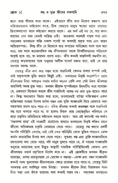 শ্রীমদ্ভাগবত, ১১শ স্কন্ধ- ১ম ভাগ,পৃষ্ঠা নং- ৬৭৩