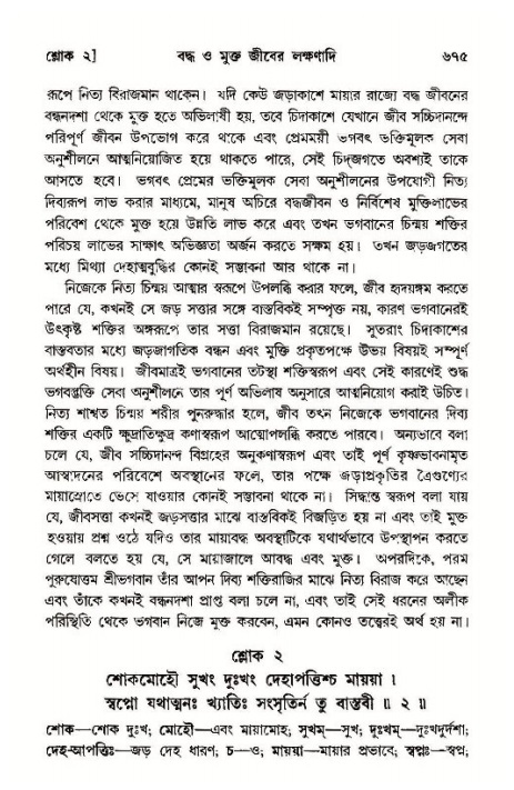 শ্রীমদ্ভাগবত, ১১শ স্কন্ধ- ১ম ভাগ,পৃষ্ঠা নং- ৬৭৫