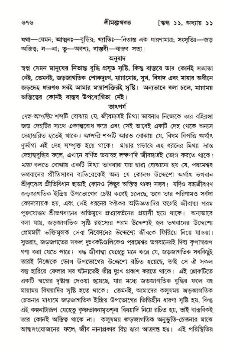 শ্রীমদ্ভাগবত, ১১শ স্কন্ধ- ১ম ভাগ,পৃষ্ঠা নং- ৬৭৬