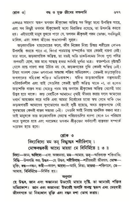 শ্রীমদ্ভাগবত, ১১শ স্কন্ধ- ১ম ভাগ,পৃষ্ঠা নং- ৬৭৭