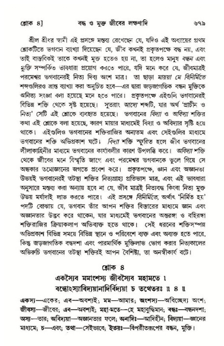 শ্রীমদ্ভাগবত, ১১শ স্কন্ধ- ১ম ভাগ,পৃষ্ঠা নং- ৬৭৯