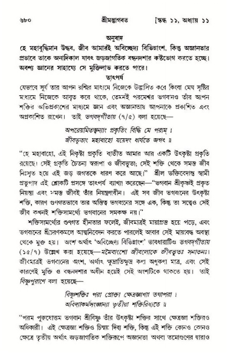 শ্রীমদ্ভাগবত, ১১শ স্কন্ধ- ১ম ভাগ,পৃষ্ঠা নং- ৬৮০