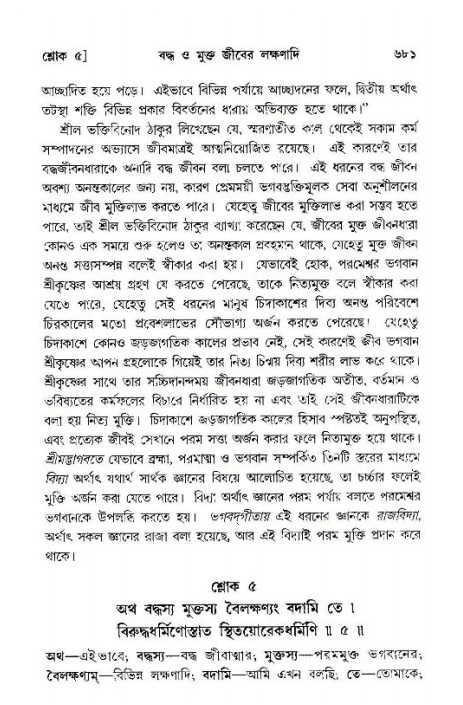 শ্রীমদ্ভাগবত, ১১শ স্কন্ধ- ১ম ভাগ,পৃষ্ঠা নং- ৬৮১