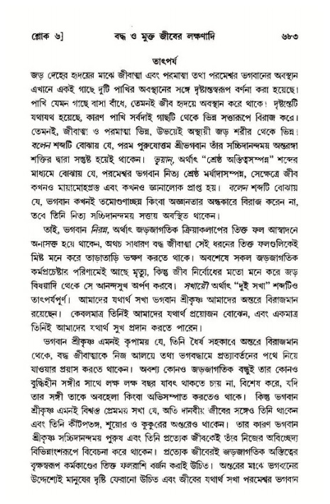 শ্রীমদ্ভাগবত, ১১শ স্কন্ধ- ১ম ভাগ,পৃষ্ঠা নং- ৬৮৩
