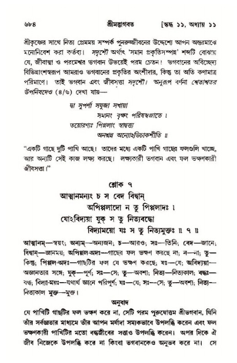 শ্রীমদ্ভাগবত, ১১শ স্কন্ধ- ১ম ভাগ,পৃষ্ঠা নং- ৬৮৪