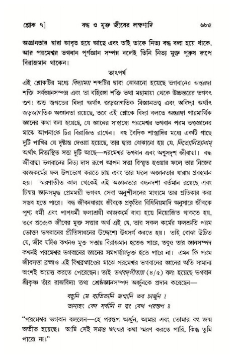 শ্রীমদ্ভাগবত, ১১শ স্কন্ধ- ১ম ভাগ,পৃষ্ঠা নং- ৬৮৫