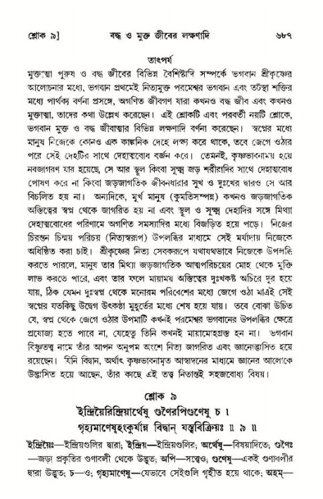 শ্রীমদ্ভাগবত, ১১শ স্কন্ধ- ১ম ভাগ,পৃষ্ঠা নং- ৬৮৭