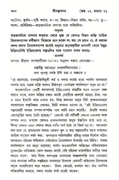 শ্রীমদ্ভাগবত, ১১শ স্কন্ধ- ১ম ভাগ,পৃষ্ঠা নং- ৬৮৮