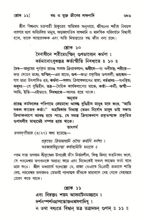 শ্রীমদ্ভাগবত, ১১শ স্কন্ধ- ১ম ভাগ,পৃষ্ঠা নং- ৬৮৯