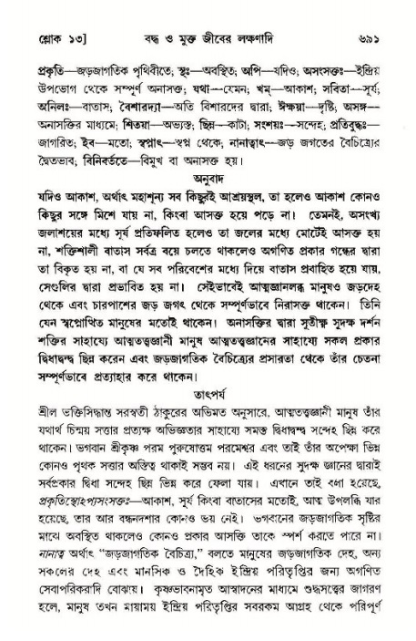 শ্রীমদ্ভাগবত, ১১শ স্কন্ধ- ১ম ভাগ,পৃষ্ঠা নং- ৬৯১