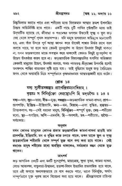 শ্রীমদ্ভাগবত, ১১শ স্কন্ধ- ১ম ভাগ,পৃষ্ঠা নং- ৬৯২