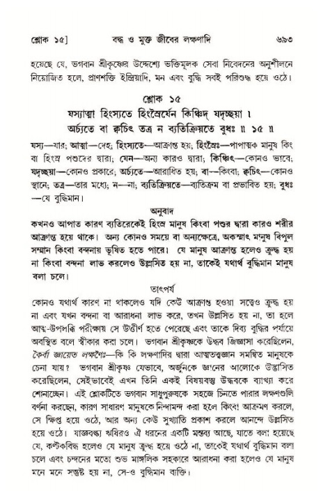 শ্রীমদ্ভাগবত, ১১শ স্কন্ধ- ১ম ভাগ,পৃষ্ঠা নং- ৬৯৩