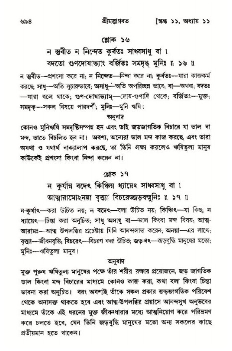 শ্রীমদ্ভাগবত, ১১শ স্কন্ধ- ১ম ভাগ,পৃষ্ঠা নং- ৬৯৪