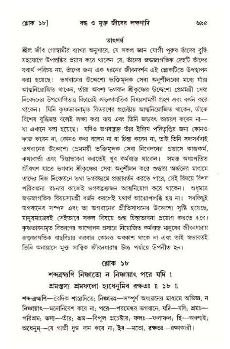 শ্রীমদ্ভাগবত, ১১শ স্কন্ধ- ১ম ভাগ,পৃষ্ঠা নং- ৬৯৫