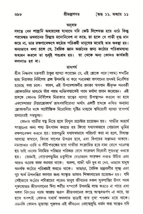 শ্রীমদ্ভাগবত, ১১শ স্কন্ধ- ১ম ভাগ,পৃষ্ঠা নং- ৬৯৬