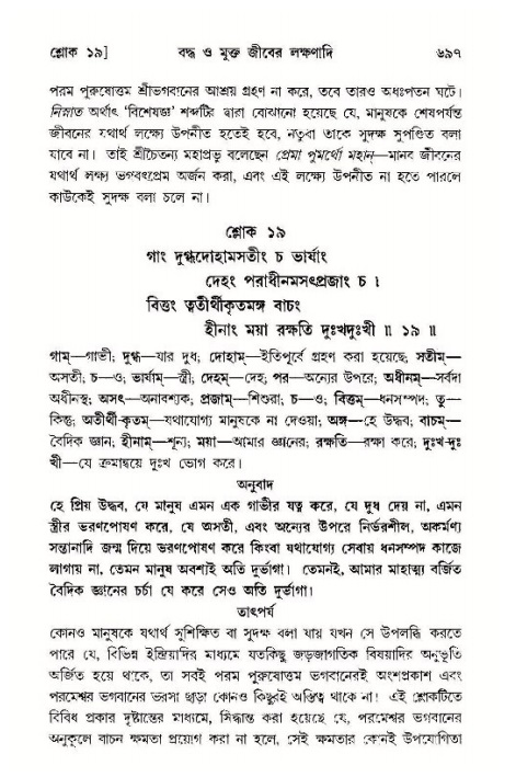 শ্রীমদ্ভাগবত, ১১শ স্কন্ধ- ১ম ভাগ,পৃষ্ঠা নং- ৬৯৭