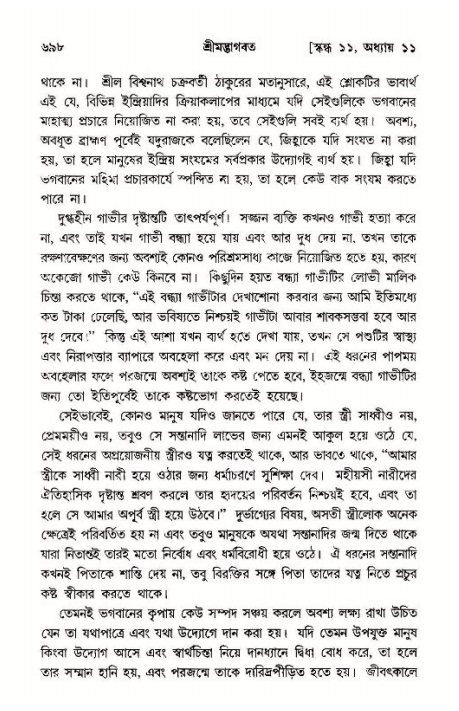 শ্রীমদ্ভাগবত, ১১শ স্কন্ধ- ১ম ভাগ,পৃষ্ঠা নং- ৬৯৮