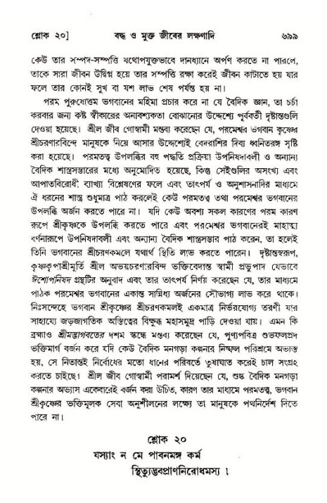 শ্রীমদ্ভাগবত, ১১শ স্কন্ধ- ১ম ভাগ,পৃষ্ঠা নং- ৬৯৯