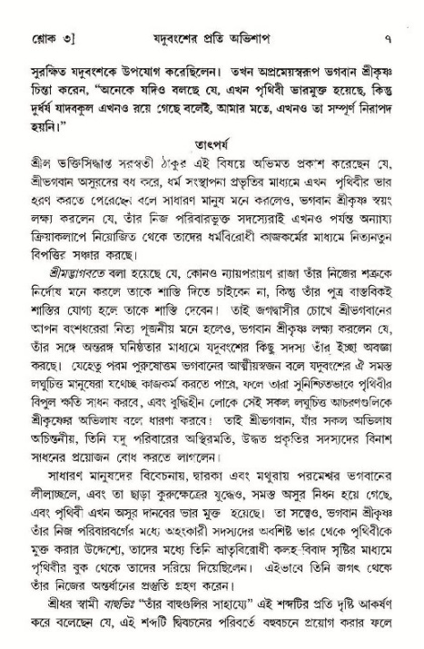  শ্রীমদ্ভাগবত, ১১শ স্কন্ধ- ১ম ভাগ, পৃষ্ঠা নং- ৭ 