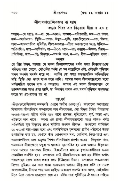 শ্রীমদ্ভাগবত, ১১শ স্কন্ধ- ১ম ভাগ,পৃষ্ঠা নং- ৭০০