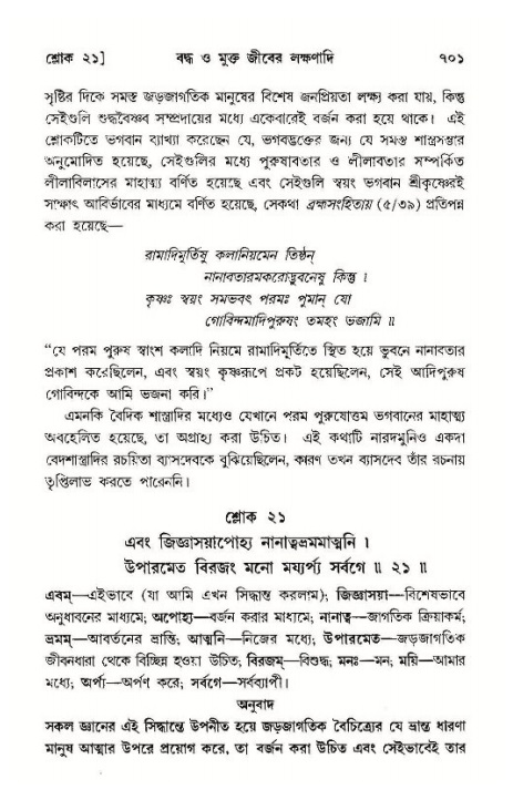 শ্রীমদ্ভাগবত, ১১শ স্কন্ধ- ১ম ভাগ,পৃষ্ঠা নং- ৭০১