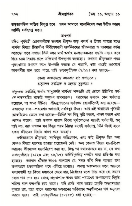 শ্রীমদ্ভাগবত, ১১শ স্কন্ধ- ১ম ভাগ,পৃষ্ঠা নং- ৭০২