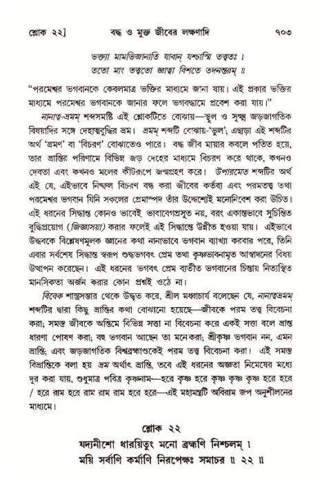 শ্রীমদ্ভাগবত, ১১শ স্কন্ধ- ১ম ভাগ,পৃষ্ঠা নং- ৭০৩