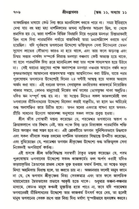 শ্রীমদ্ভাগবত, ১১শ স্কন্ধ- ১ম ভাগ,পৃষ্ঠা নং- ৭০৪