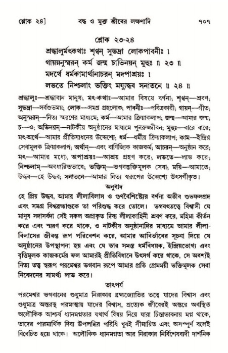 শ্রীমদ্ভাগবত, ১১শ স্কন্ধ- ১ম ভাগ,পৃষ্ঠা নং- ৭০৭