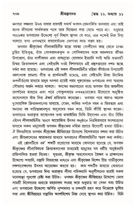 শ্রীমদ্ভাগবত, ১১শ স্কন্ধ- ১ম ভাগ,পৃষ্ঠা নং- ৭০৮