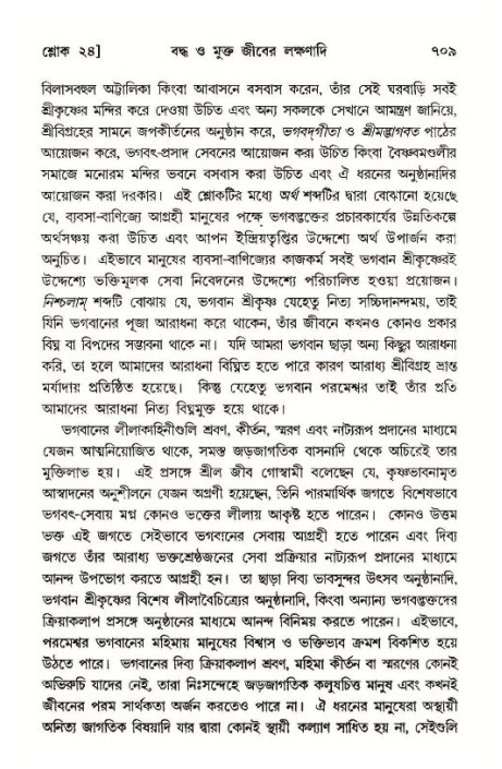 শ্রীমদ্ভাগবত, ১১শ স্কন্ধ- ১ম ভাগ,পৃষ্ঠা নং- ৭০৯